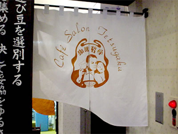 デザインのれん